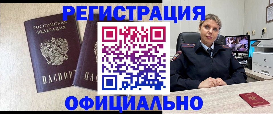 временная регистрация в квартире в Новочеркасске