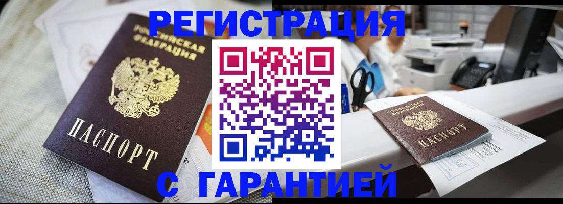 прописка в квартире в Новочеркасске