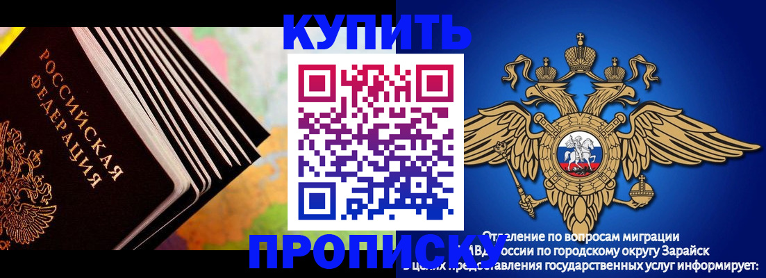 временная регистрация купить в Новочеркасске