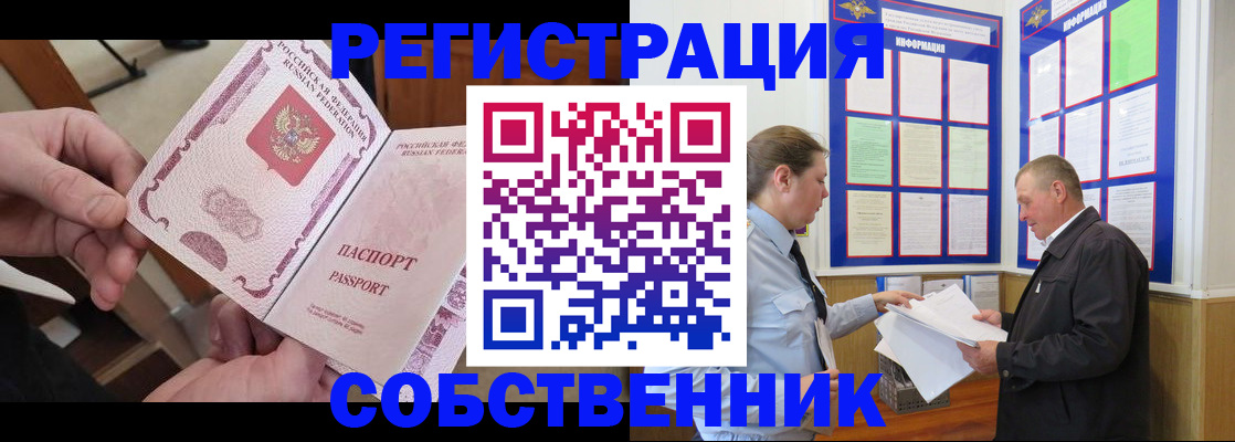 прописка от собственника в Новочеркасске